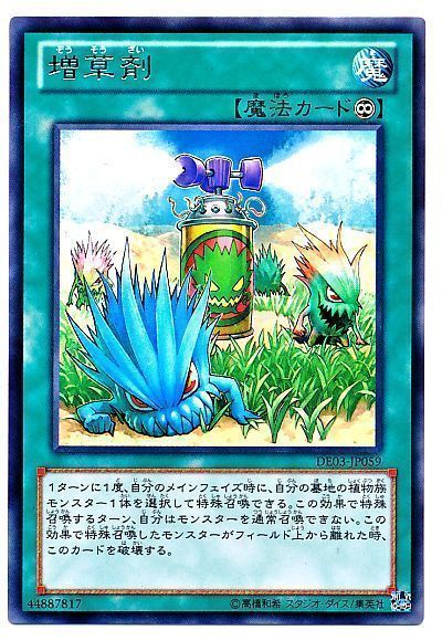 遊戯王 増草剤[デュエリスト エディション さ行][DE03-JP059][レア]