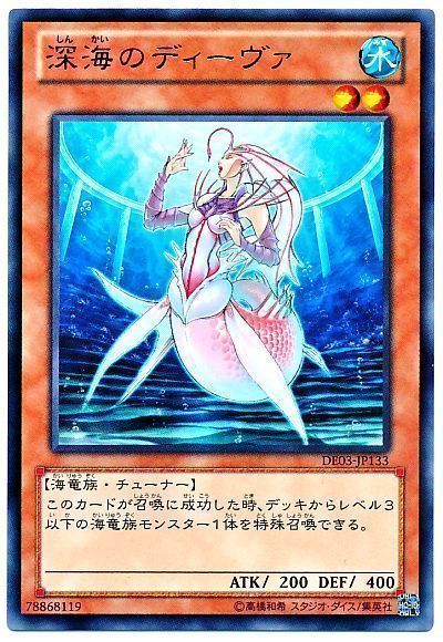 遊戯王 深海のディーヴァ[デュエリスト エディション さ行][DE03-JP133][レア]