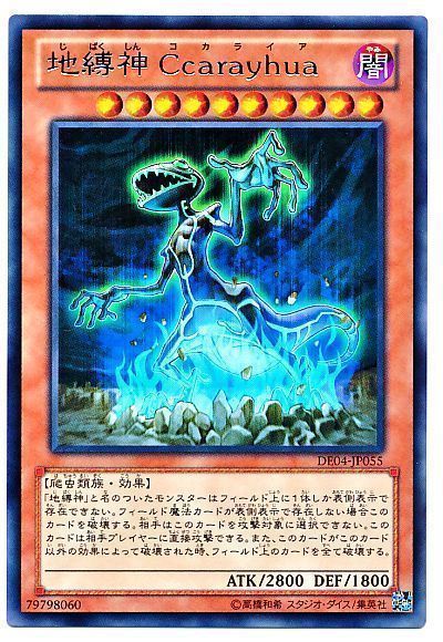 遊戯王 地縛神 Ccarayhua[デュエリスト エディション さ行][DE04-JP055][レア]