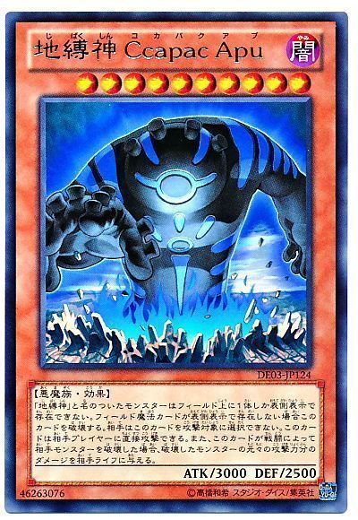 遊戯王 地縛神 Ccapac Apu[デュエリスト エディション さ行][DE03-JP124][レア]