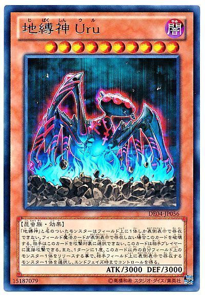 遊戯王 地縛神 Uru[デュエリスト エディション さ行][DE04-JP056][レア]