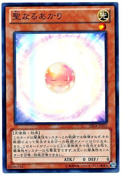 遊戯王 聖なるあかり[デュエリスト エディション さ行][DE04-JP102][スーパー]