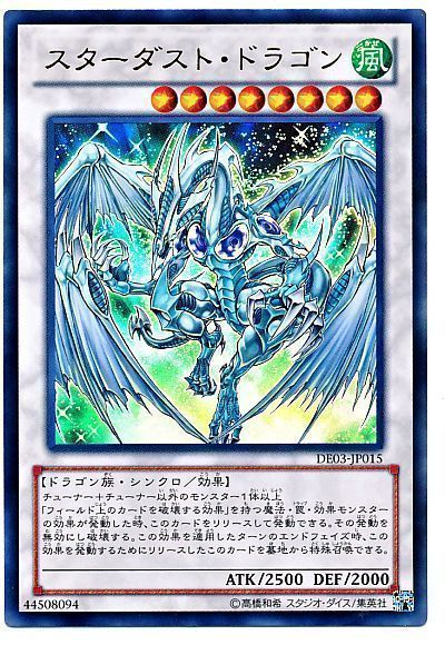 遊戯王 スターダスト・ドラゴン[デュエリスト エディション さ行][DE03-JP015][ウルトラ]