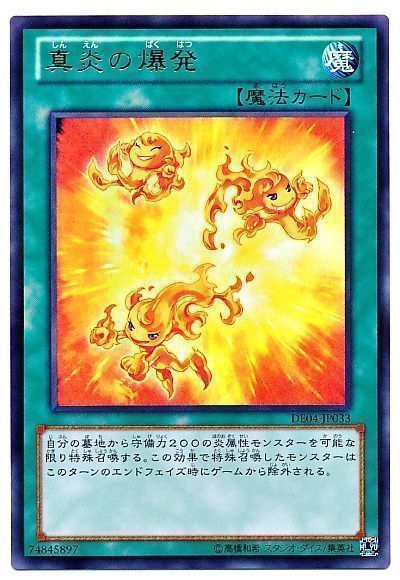遊戯王 真炎の爆発[デュエリスト エディション さ行][DE04-JP033][ウルトラ]