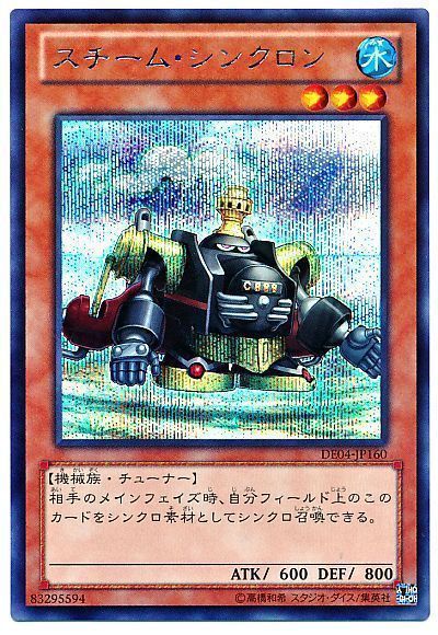 遊戯王 スチーム・シンクロン[デュエリスト エディション さ行][DE04-JP160][シク]