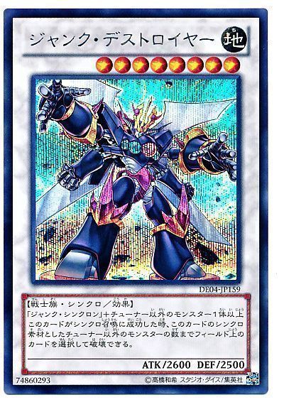 遊戯王 ジャンク・デストロイヤー[デュエリスト エディション さ行][DE04-JP159][シク]