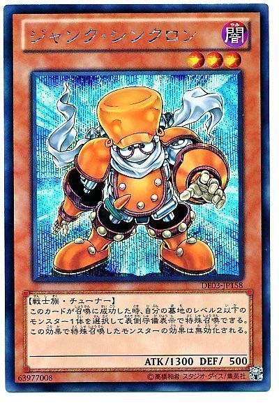 遊戯王 ジャンク・シンクロン[デュエリスト エディション さ行][DE03-JP158][シク]