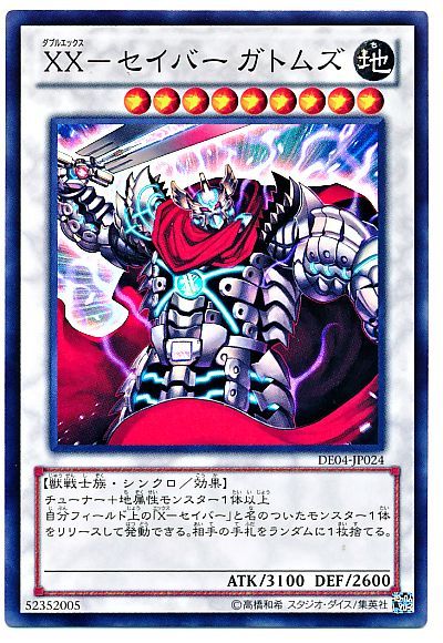 遊戯王 XX-セイバー ガトムズ[デュエリスト エディション た行][DE04-JP024][スーパー]