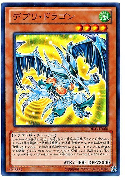 遊戯王 デブリ・ドラゴン[デュエリスト エディション た行][DE03-JP068][スーパー]