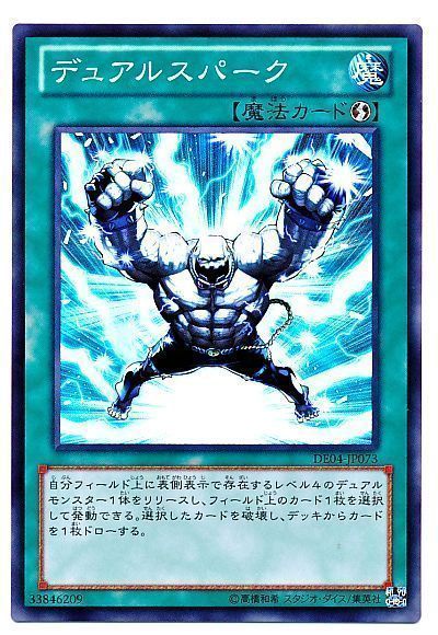 遊戯王 デュアルスパーク[デュエリスト エディション た行][DE04-JP073][スーパー]