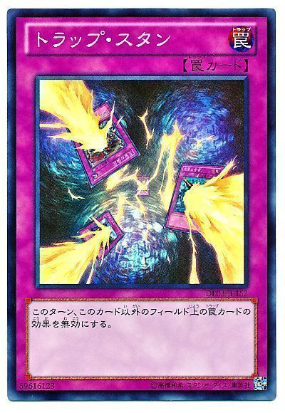 遊戯王 トラップ・スタン[デュエリスト エディション た行][DE03-JP153][スーパー]