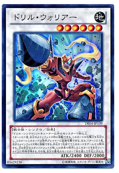 遊戯王 ドリル・ウォリアー[デュエリスト エディション た行][DE04-JP109][スーパー]