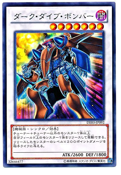 遊戯王 ダーク・ダイブ・ボンバー[デュエリスト エディション た行][DE03-JP092][レア]