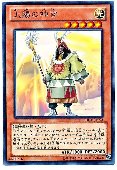 遊戯王 太陽の神官[デュエリスト エディション た行][DE04-JP093][レア]
