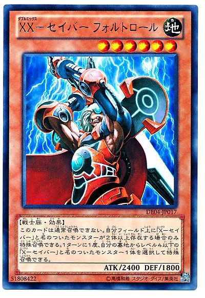 遊戯王 XX-セイバー フォルトロール[デュエリスト エディション た行][DE04-JP017][レア]