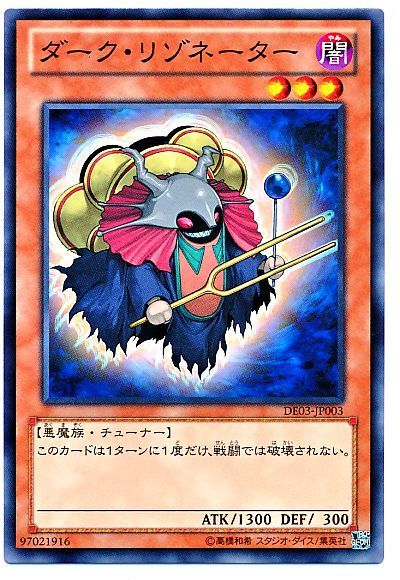 遊戯王 ダーク・リゾネーター[デュエリスト エディション た行][DE03-JP003][ノーマル]