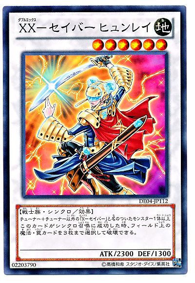 遊戯王 XX-セイバー ヒュンレイ[デュエリスト エディション た行][DE04-JP112][ノーマル]