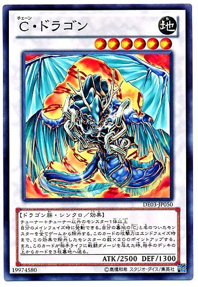 遊戯王 C・ドラゴン[デュエリスト エディション た行][DE03-JP050][ノーマル]