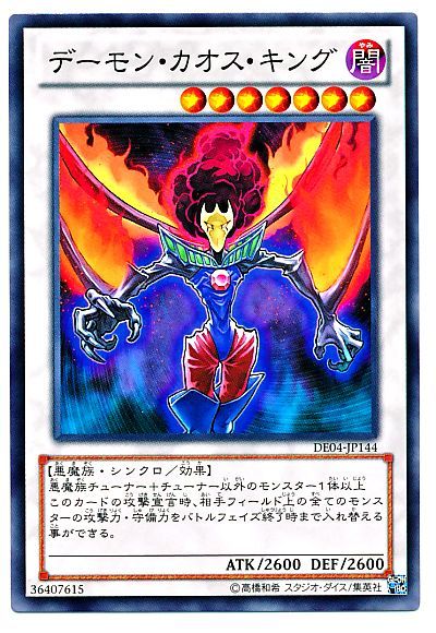 遊戯王 デーモン・カオス・キング[デュエリスト エディション た行][DE04-JP144][ノーマル]