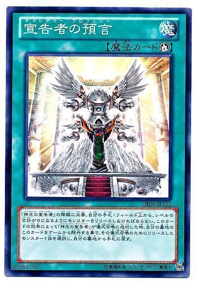 遊戯王 宣告者の預言[デュエリスト エディション た行][DE04-JP152][ノーマル]