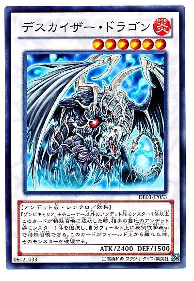 遊戯王 デスカイザー・ドラゴン[デュエリスト エディション た行][DE03-JP053][ノーマル]