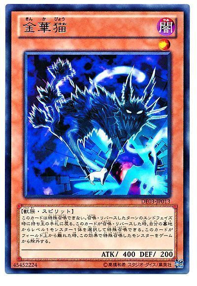 遊戯王 金華猫[デュエリスト エディション か行][DE03-JP013][レア]