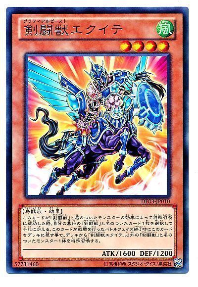 遊戯王 剣闘獣エクイテ[デュエリスト エディション か行][DE03-JP010][レア]