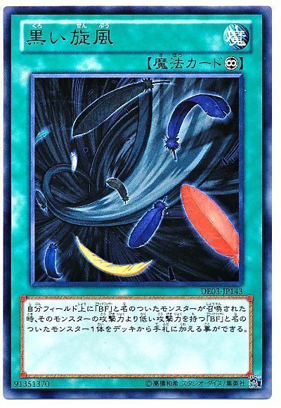 遊戯王 黒い旋風[デュエリスト エディション か行][DE03-JP143][レア]