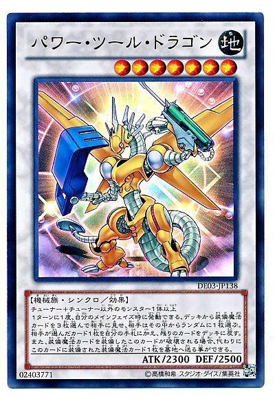 パワー・ツール・ドラゴン