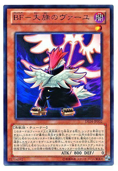 遊戯王 BF-大旆のヴァーユ[デュエリスト エディション は行][DE04-JP002][ウルトラ]