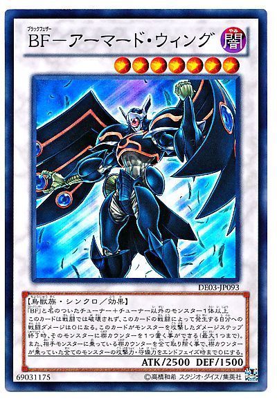 BF-アーマード・ウィング
