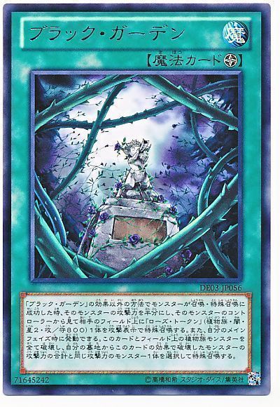 遊戯王 ブラック・ガーデン[デュエリスト エディション は行][DE03-JP056][レア]