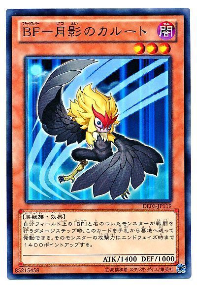 遊戯王 BF-月影のカルート[デュエリスト エディション は行][DE03-JP119][レア]