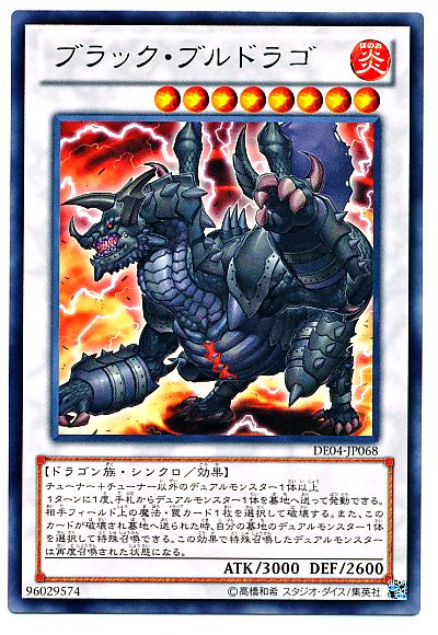 遊戯王 ブラック・ブルドラゴ[デュエリスト エディション は行][DE04-JP068][レア]