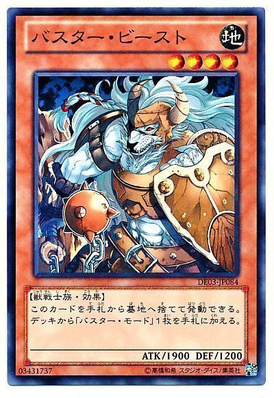 遊戯王 バスター・ビースト[デュエリスト エディション は行][DE03-JP084][ノーマル]