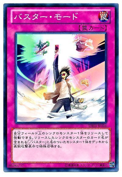 遊戯王 バスター・モード[デュエリスト エディション は行][DE03-JP106][ノーマル]
