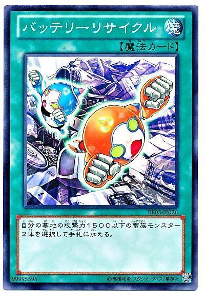 遊戯王 バッテリーリサイクル[デュエリスト エディション は行][DE03-JP026][ノーマル]