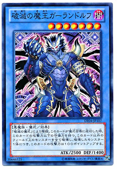 遊戯王 破滅の魔王ガーランドルフ[デュエリスト エディション は行][DE04-JP107][ノーマル]