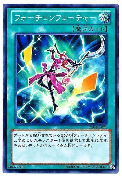 遊戯王 フォーチュンフューチャー[デュエリスト エディション は行][DE04-JP071][ノーマル]
