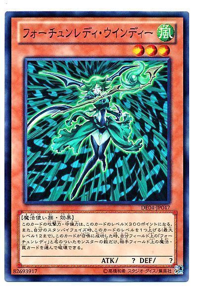 遊戯王 フォーチュンレディ・ウインディー[デュエリスト エディション は行][DE04-JP047][ノーマル]