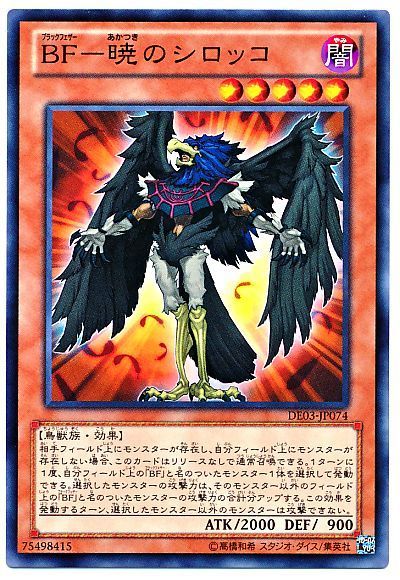 遊戯王 BF-暁のシロッコ[デュエリスト エディション は行][DE03-JP074][ノーマル]