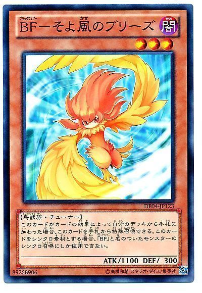 遊戯王 BF-そよ風のブリーズ[デュエリスト エディション は行][DE04-JP123][ノーマル]