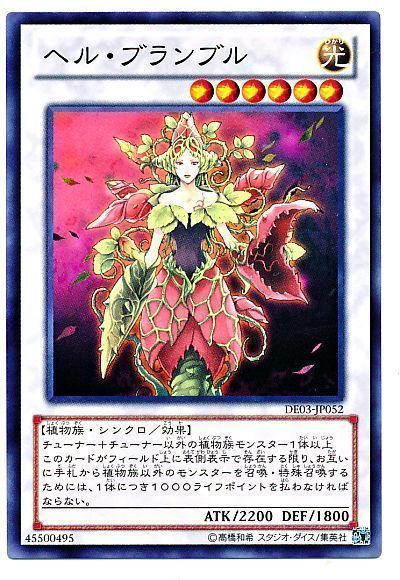 遊戯王 ヘル・ブランブル[デュエリスト エディション は行][DE03-JP052][ノーマル]