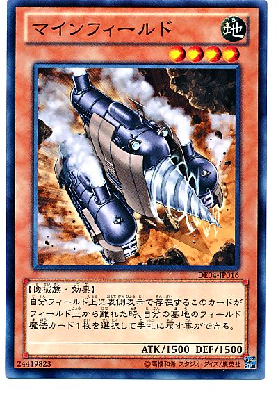 遊戯王 マインフィールド[デュエリスト エディション ま行][DE04-JP016][ノーマル]