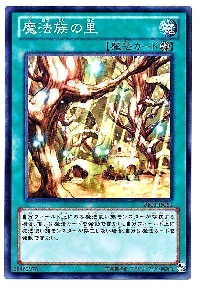 遊戯王 魔法族の里[デュエリスト エディション ま行][DE03-JP061][ノーマル]