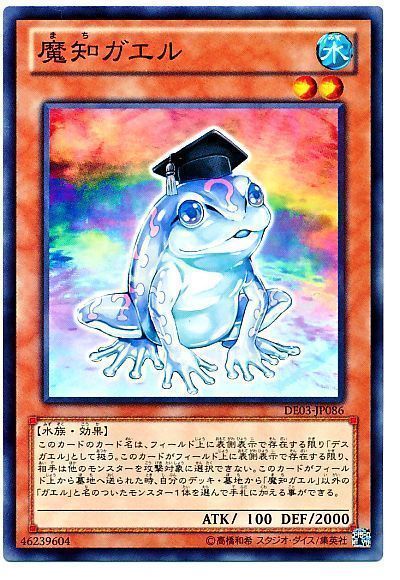 遊戯王 魔知ガエル[デュエリスト エディション ま行][DE03-JP086][ノーマル]