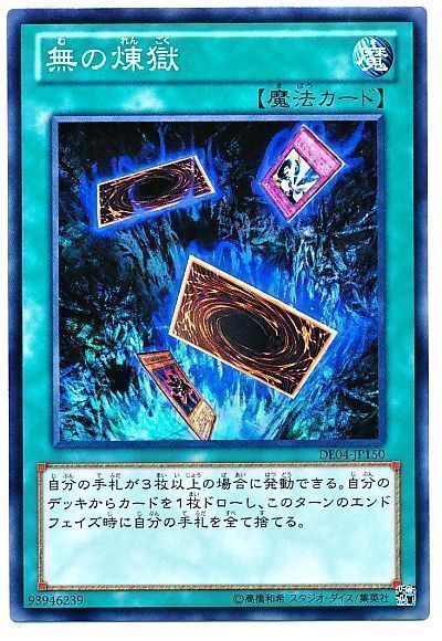 遊戯王 無の煉獄[デュエリスト エディション ま行][DE04-JP150][ノーマル]