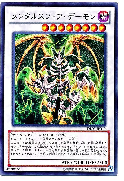 遊戯王 メンタルスフィア・デーモン[デュエリスト エディション ま行][DE03-JP019][ノーマル]