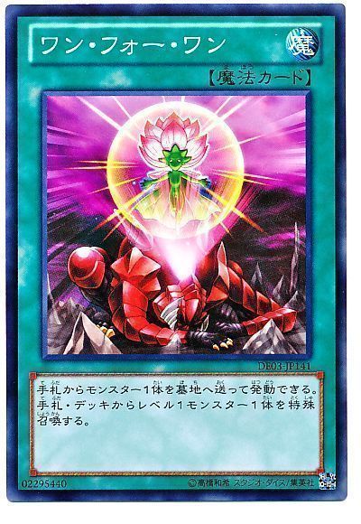 遊戯王 ワン・フォー・ワン[デュエリスト エディション わ行][DE03-JP141][スーパー]