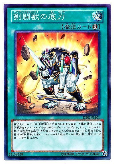 遊戯王 剣闘獣の底力[デュエリスト エディション か行][DE03-JP101][ノーマル]